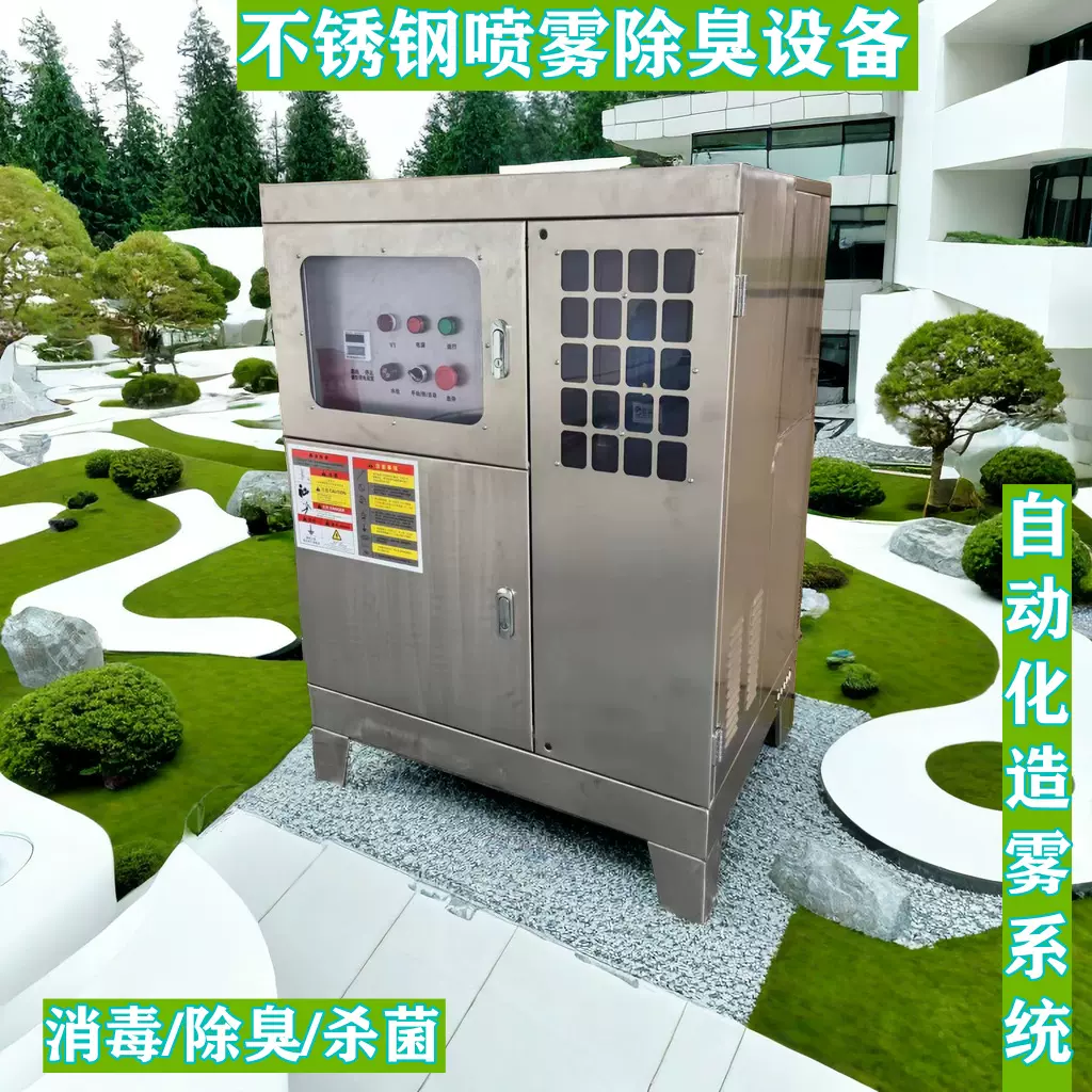 垃圾房除臭设备高压喷淋造雾主机养殖场喷雾消毒系统垃圾站除臭机