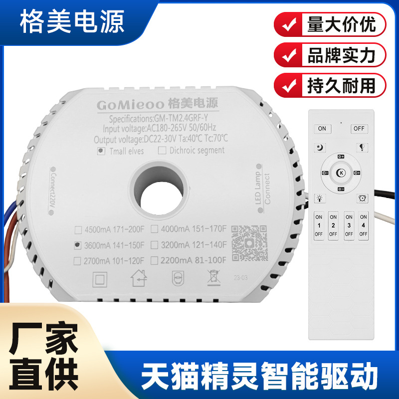 天猫智能驱动电源led吸顶灯驱动灯带电源控制双色调光电源厂家