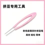 辅助高效夹豆双针笔