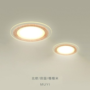 Downlight Nordic Wood Grain Color LED ceiling Spotlight Modern Simple Home Living Room Bedroom Room Recessed Lamps