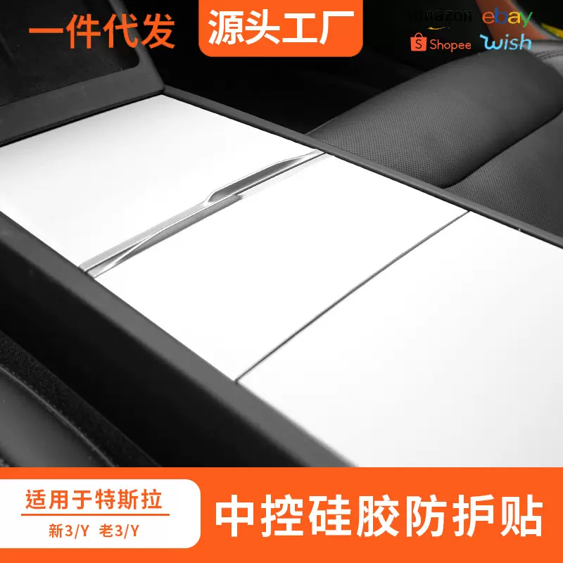 适用特斯拉焕新版Model3/Y中控硅胶垫静电吸附面板贴保护装饰配件