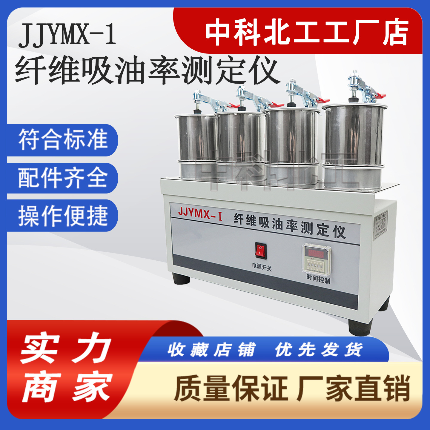 JJYMX-1型纤维吸油率测定仪公路工程沥青路面用作吸油率专业