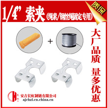 1/4寸鋼索夾金屬扣繩扣馬仔夾織帶扣繩索固定器五金配件