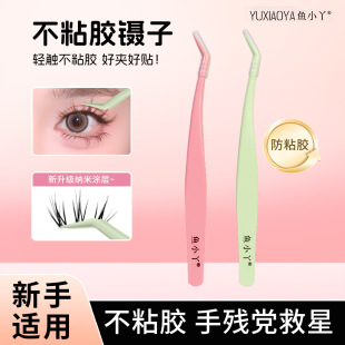 Fish Xiaoya Non-Stick Anti-Stick False Eyelash Tweezers Lower Eyelashes Flat-Head Tweezers Grafting Gold Feather Clips Glue-Free Special