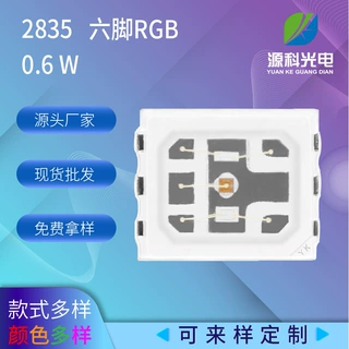 新款2835六脚RGB0.6W 2835LED灯珠 全彩LED灯珠