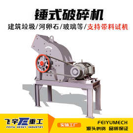 锤式破碎机砖头石块碎石机建筑垃圾粉碎机小型移动锤式制砂机