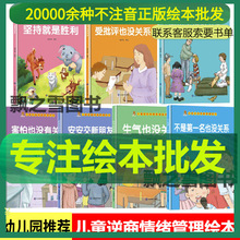 逆商情绪管理绘本不是第一名也没关系害怕生气批评等坚持就是胜利