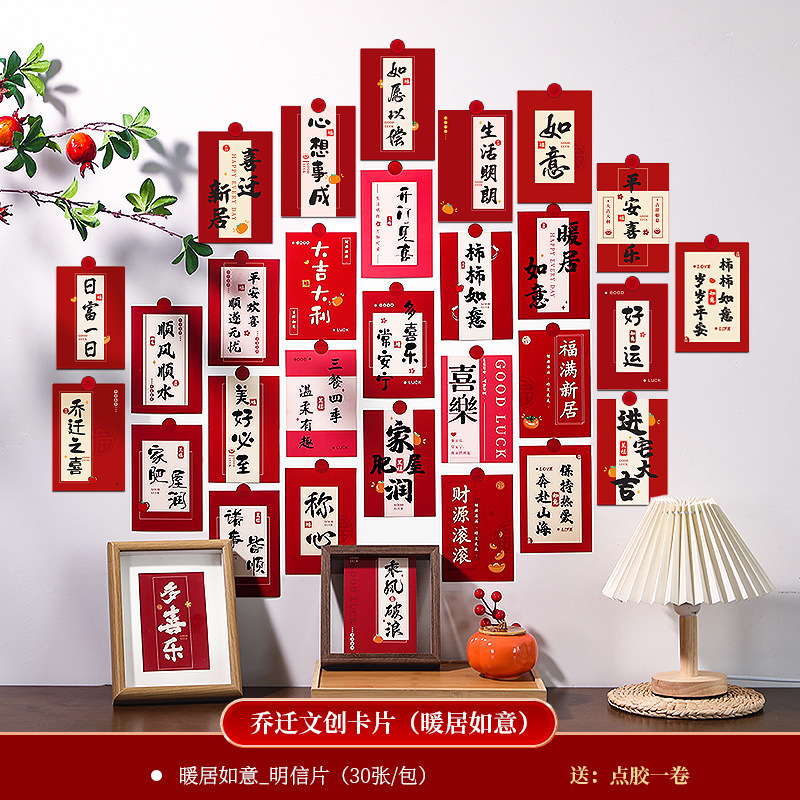 집들이 문화 창작 카드(따뜻한 집과 행운을 빌어요)에는 접착제가 함께 제공됩니다.