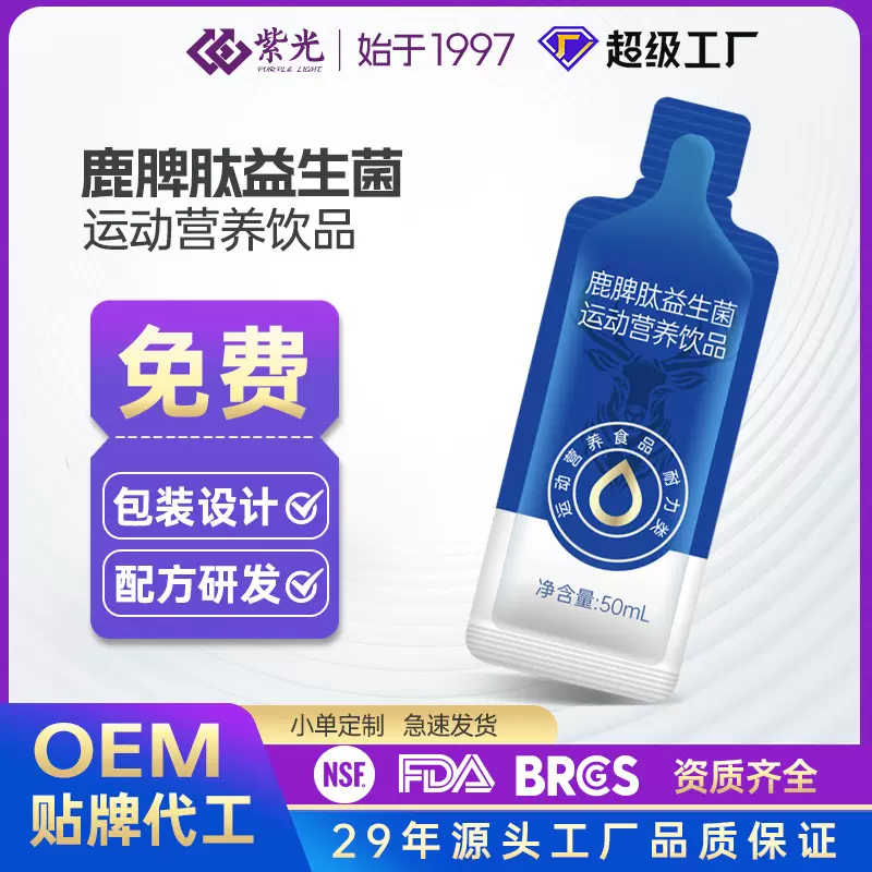 代工鹿脾肽牦牛骨胶原蛋白肽益生菌特膳运动营养饮品工厂定制贴牌
