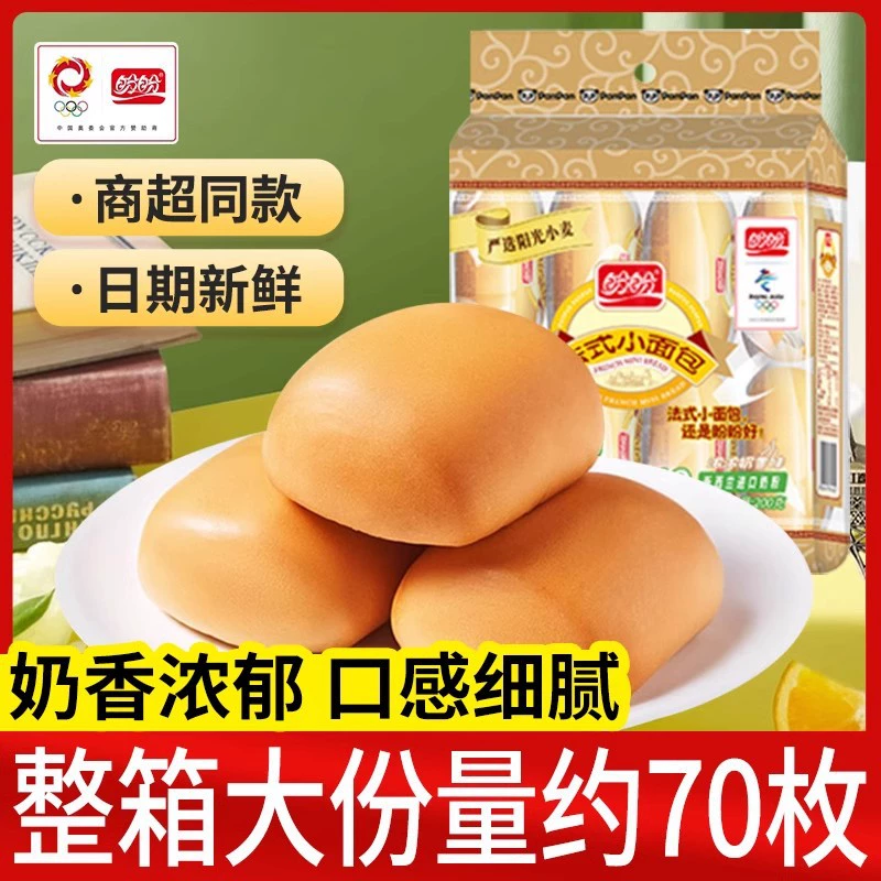 Панпан, французская булочка, мягкий хлеб, буйвол, молочный торт, питательный завтрак, выпечка, закуски, закуски