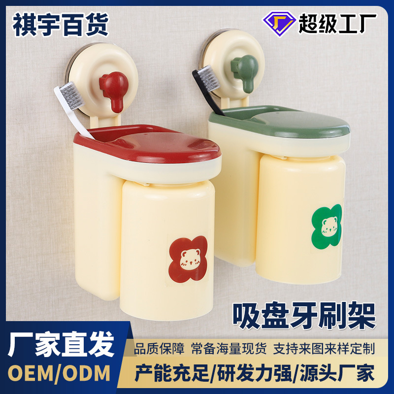 吸盤歯ブラシホルダー壁掛けパンチフリーマウスウォッシュカップ壁収納ラック収納排水歯ブラシホルダープラスチック歯ブラシカップ|undefined