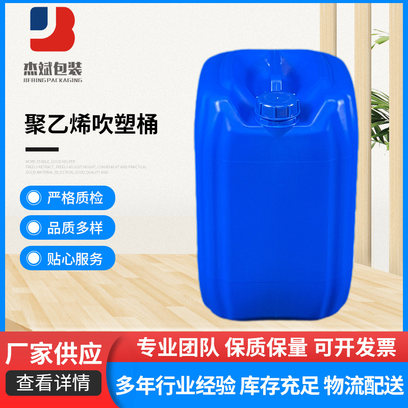 聚乙烯吹塑桶25升塑胶桶25升方桶堆码桶化工桶HDPE材质食品包装