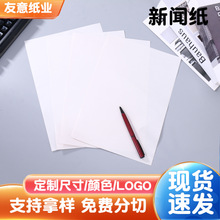 A4新闻纸批发 印刷包装填充材料 鞋包内衬防潮纸 图文印刷手工纸