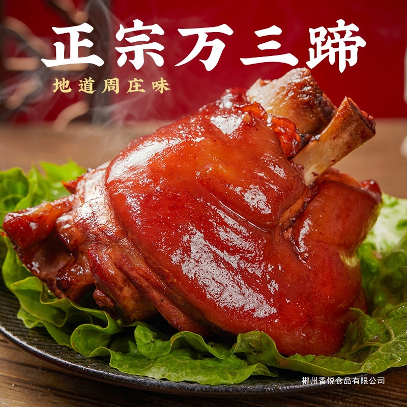 沈万三猪蹄蹄膀肘子东坡熟食真空酱猪蹄周庄万三蹄猪脚即食