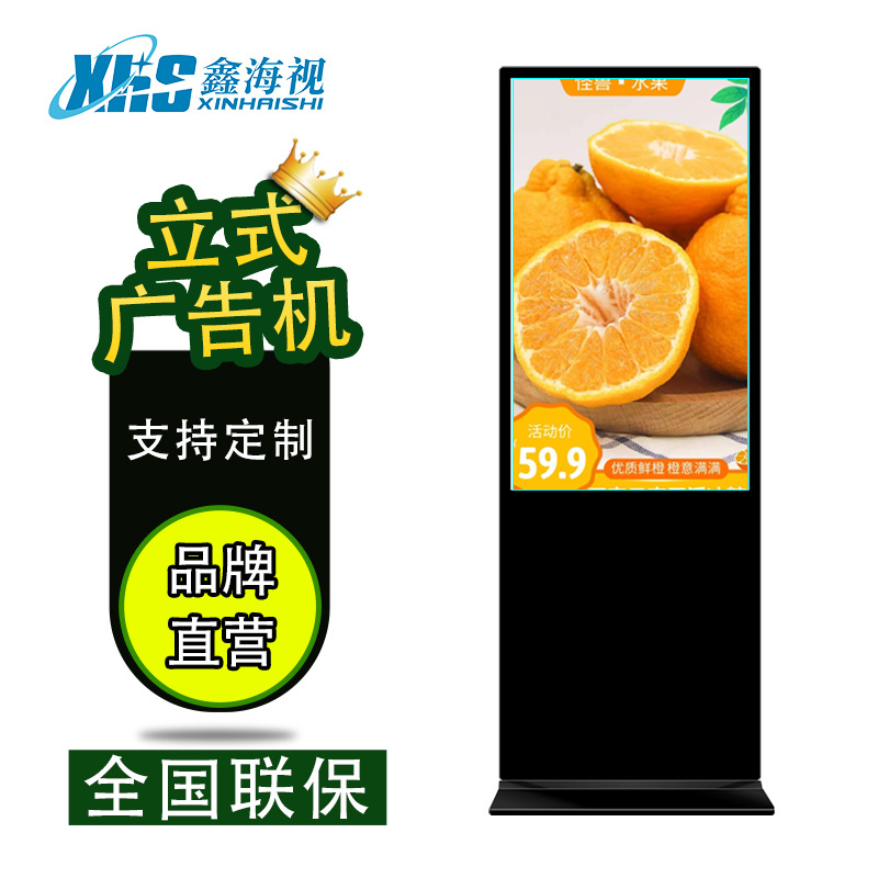 鑫海视65寸立式落地式液晶高清智能网络商场门店电梯广告机