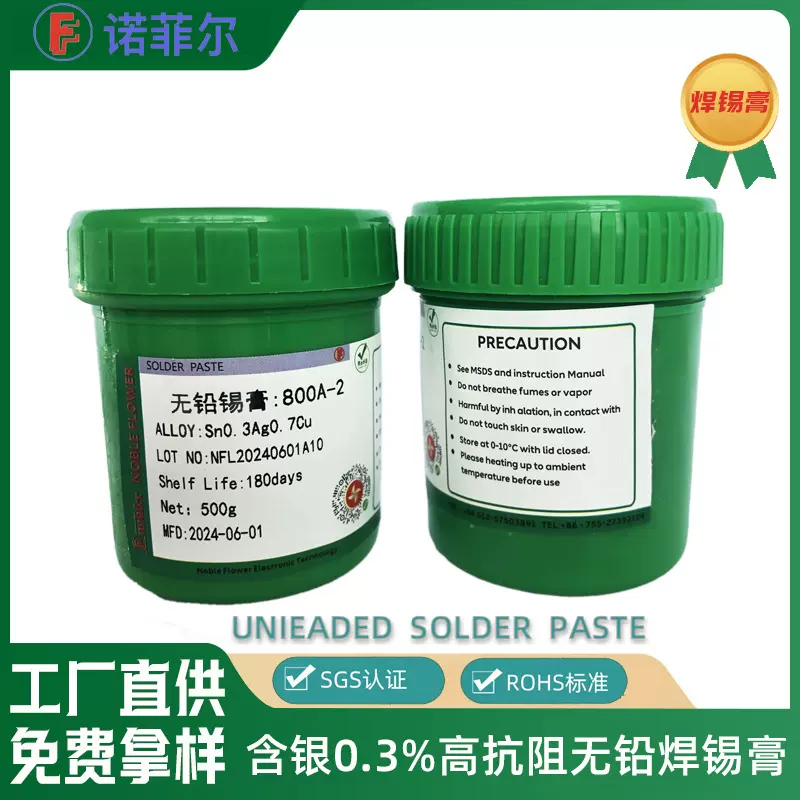 无铅高温锡膏锡浆0307SMT贴片无卤PCB板焊锡膏助焊剂手机维修锡浆