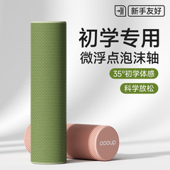 EVA实心浮点泡沫轴肌肉放松瑜伽柱专业滚轴初学者光面健身按摩轮