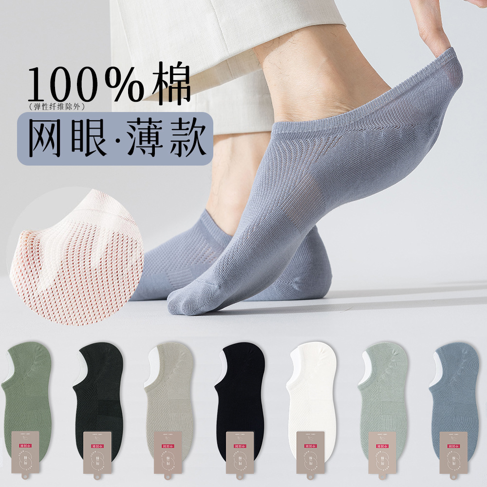 Men's cotton summer thin mesh breathable antibacterial invisible…
