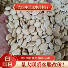 白扁豆500g药食同源大白豆扁豆腰豆农家杂粮干扁豆粉白藊豆