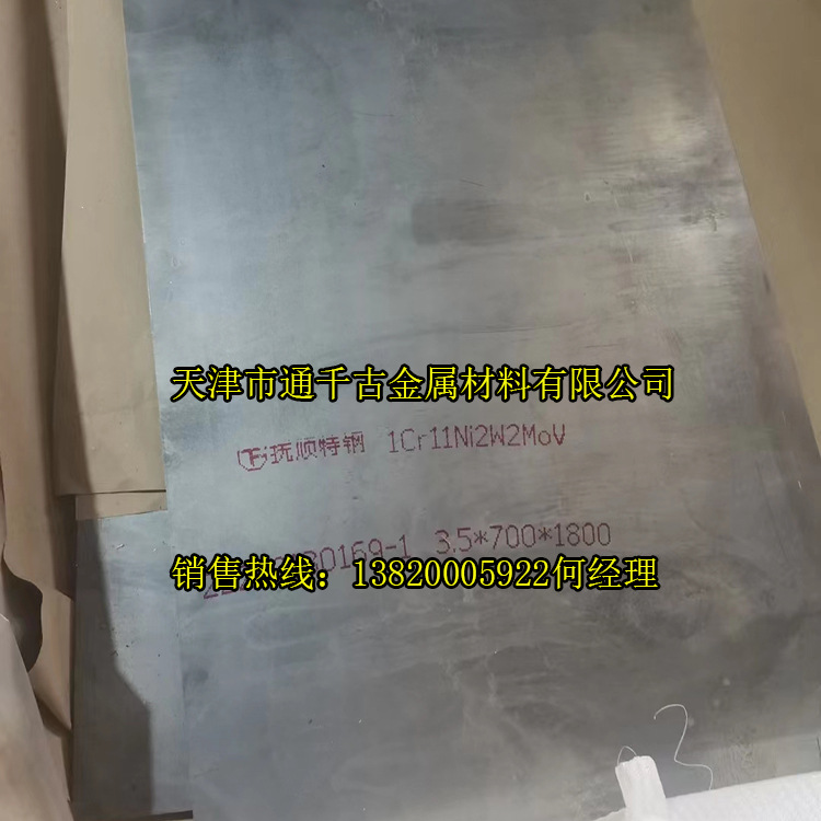 现货销售1Cr11Ni2W2MoV不锈钢板/961钢板/国军标GJB2295/厂家直销
