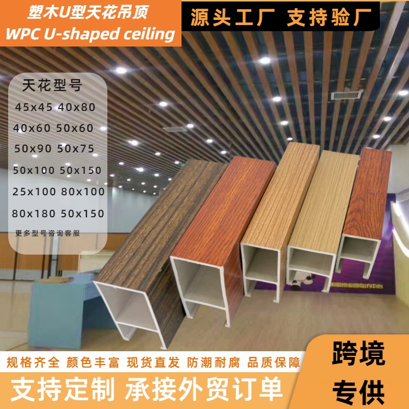 Transfronterizo techo de madera de plástico rejilla de viga falsa puerta de entrada en forma de U cuadrada de madera cuadrada ecológica techo de madera