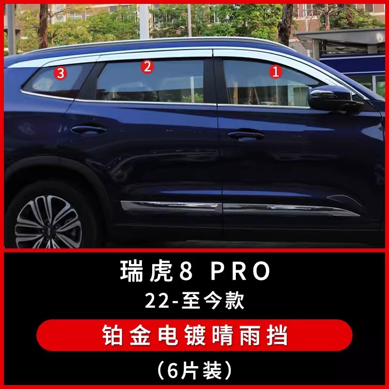 Tenxinrui aplica a Chery coche ruihu 8 más lluvia escudo EQ1 Hormiga modificado lluvia ceja galvanoplastia lluvia escudo image 13