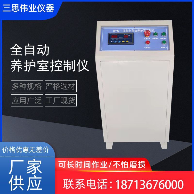 全自动养护室控制仪 养护室三件套 标准全自动恒温恒湿设备