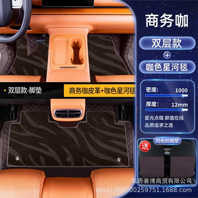 24 Models of Intelligent Driving Extended Range Version Modelə uyğun ayaqaltı - no-specifications-leapmoon-c10-business-coffee-coffee-galaxy-blanket