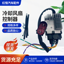 汽车冷却风扇控制器 调速模块 调速电阻 4F0 959 501 G