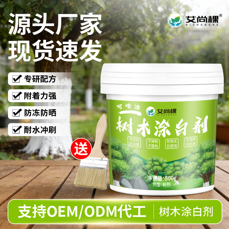 Aishangke Tree Trunk Whitening Agent Barrel Insect-Proof Gardening Fruit Tree Seedlings Large Tree Trunk Whitening Agent Can Be Sprayed