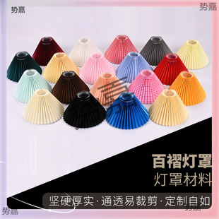 Pleated Lampshade Table Lamp Chandelier Shade Hotel Bedroom Lampshade Fabric Lampshade Slant Height 160mm Bottom 230mm