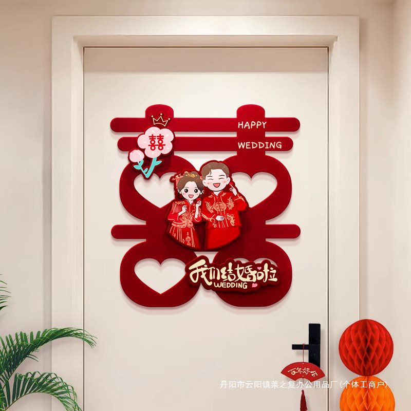 喜字贴结婚礼婚房布置装饰大门入户门房门卧室门立体贴纸套装