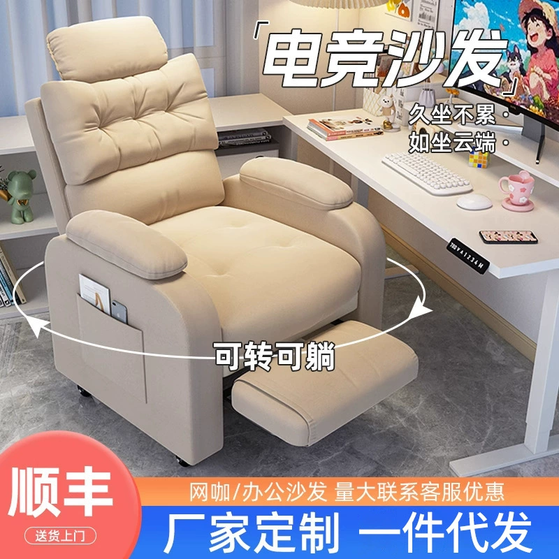Компьютерное кресло, удобное и сидячее, диванное кресло для киберспорта, одиночное офисное кресло с откидной спинкой, ленивое кресло для интернет-кафе в спальне, стул со спинкой