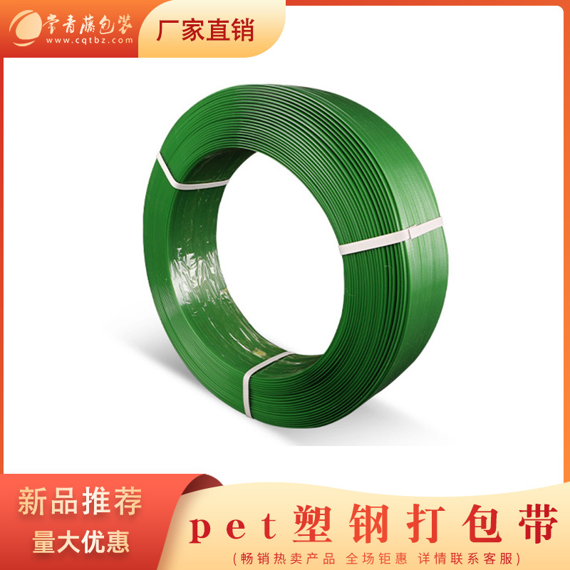 武汉塑钢打包带1608塑料包装带手动绿色机用pet塑钢带热熔打包带