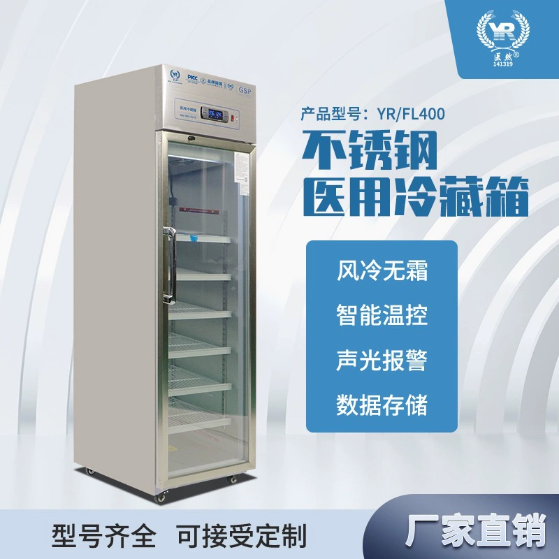 Холодильный шкаф из нержавеющей стали, профессиональная медицинская сертификация GSP, Прямая поставка, быстрое охлаждение, однодверный YR/FL400