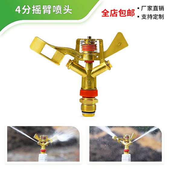 Horticultural orchard sprinkler irrigation equipment 4 points alloy rocker nozzle 360 rotating sprinkler irrigation cooling dust removal nozzle