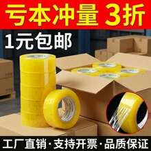 4.8cm宽透明胶带整箱加厚大卷打包电商高粘封箱快封口递胶带批发