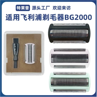 适用于飞利浦剃毛器BG2000 BG2024 BG2040 TT2040 YS534刀头配件