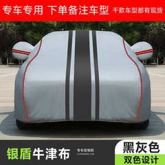 車服車カバー日焼け止め断熱防雨日よけ専用厚手防雪四季通用全カバー冬カバー