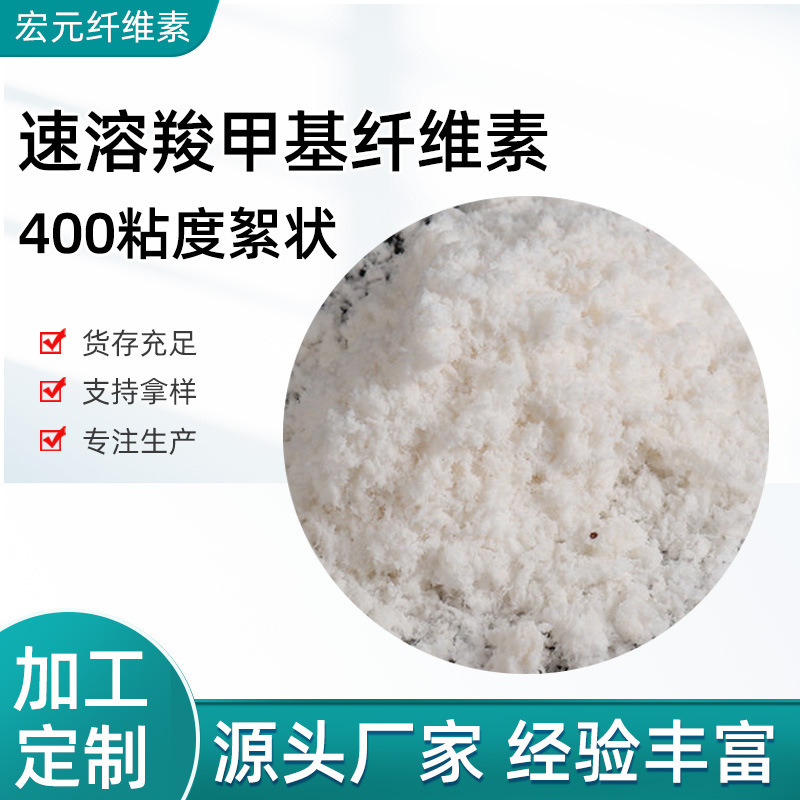 批发400粘度絮状高粘速溶羧甲基纤维素cmc陶瓷用絮状纤维素钠厂家