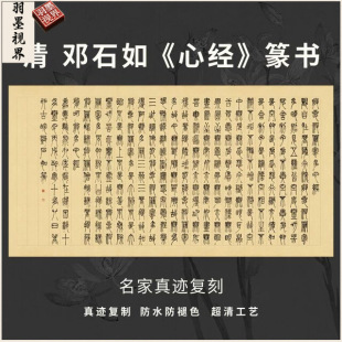 Clear Stone Inscriptions of the Heart Sutra Calligraphy, Imitating the Works of Famous Ancient Masters, Micro-Printed High-Definition Calligraphy Practice, Framed Vertical Scroll
