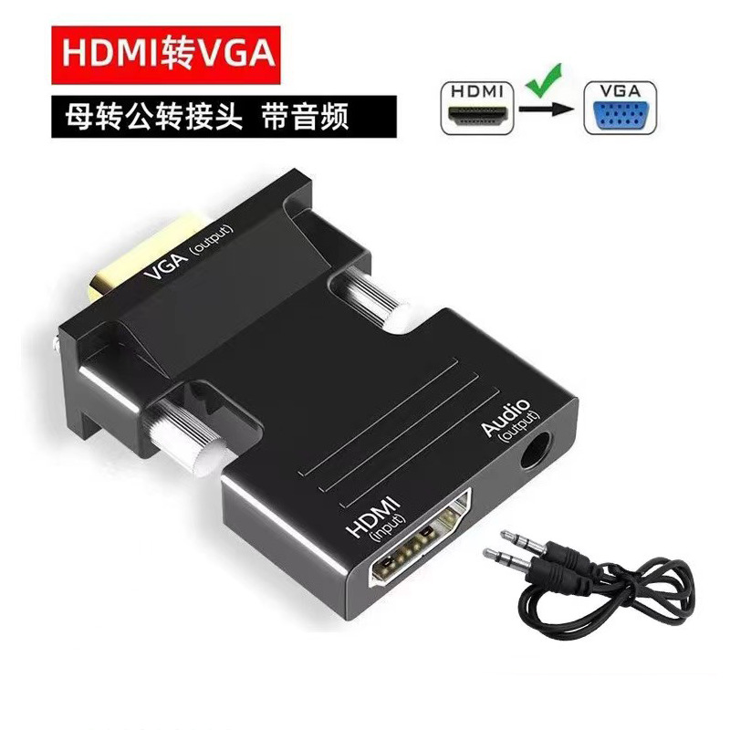 HDMI母转VGA公转换器带音频电脑机顶盒投影仪转接头高清工字型