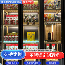 酒柜家用轻奢收藏柜定 做展示柜金属收纳柜别墅酒店304不锈钢酒柜