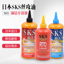 日本SKS金牌不锈钢攻牙油铜铝钢铁攻丝油切削液专用丝攻油防锈剂