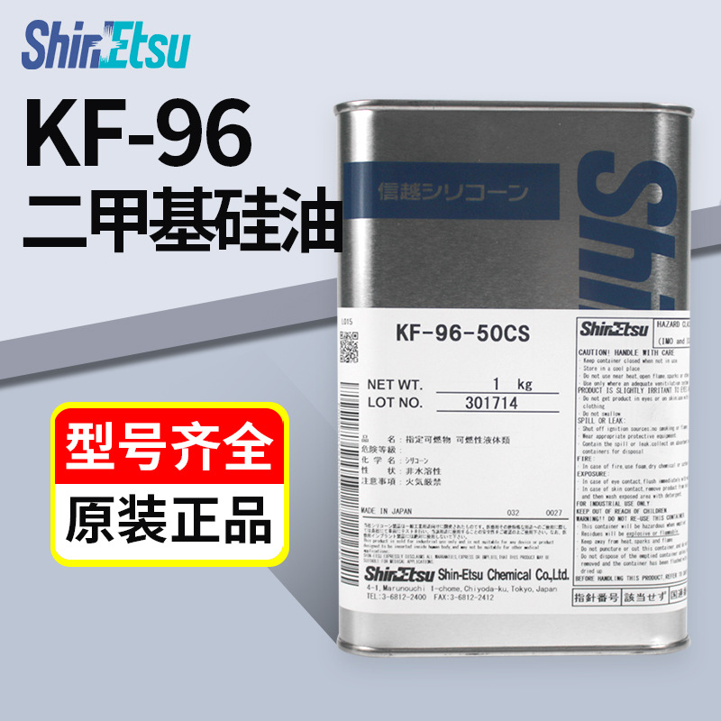 日本信越KF-96-50CS 100cs 350 500 1000cs二甲基硅油高温润滑油