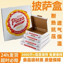 披萨盒外卖餐饮包装pizza盒子烘焙食品超硬瓦楞打包外贸披萨盒