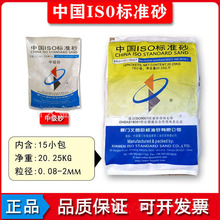 中國ISO標准砂廈門艾思歐水泥膠砂試驗標准砂20.25kg灌砂標准沙