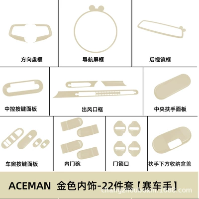 Special Electric Car Bmw Mini Car interior film - pure-electric-mini-j05-interior-22-piece-set-high-configuration-champagne-gold