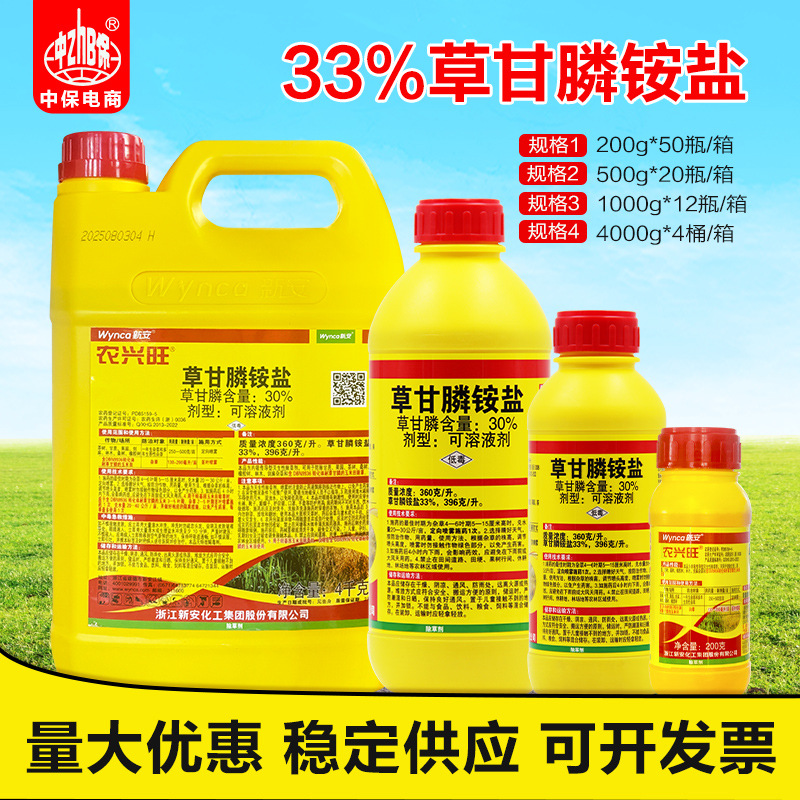 新安农兴旺 33%草甘膦铵盐 灭生性除草剂荒地公路除杂草