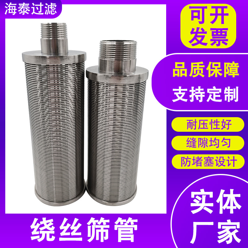约翰逊筛管井滤管复合防砂绕丝筛管研磨机砂磨机线隙过滤筛网